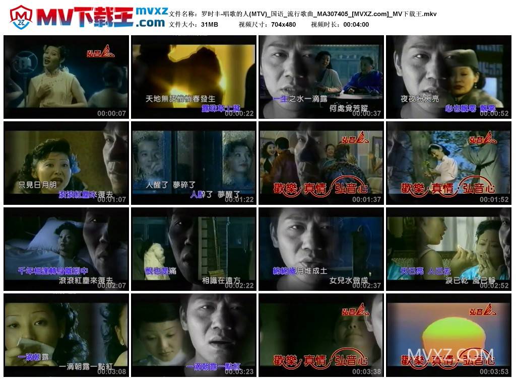 罗时丰-唱歌的人(MTV)_国语_流行歌曲_MA307405